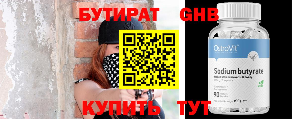 Бутират вода Нововоронеж