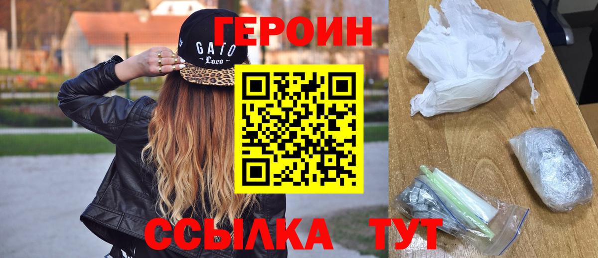 ГЕРОИН герыч  Вход с VPN  Героин  Нововоронеж 