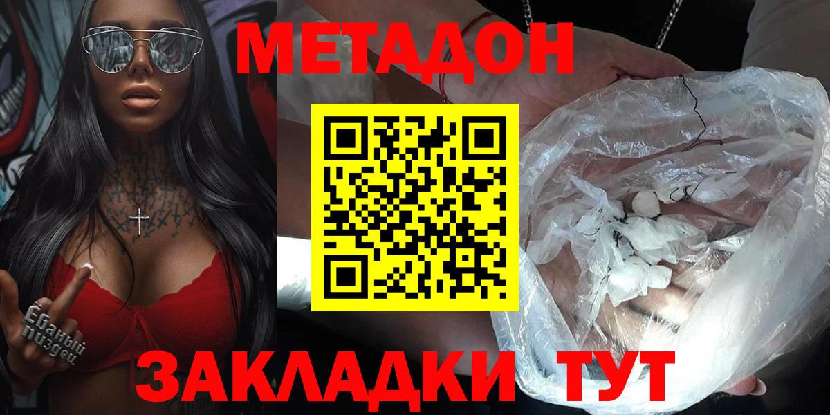 МЕТАДОН белоснежный  МЕТАДОН белоснежный  Нововоронеж  Вход с VPN 